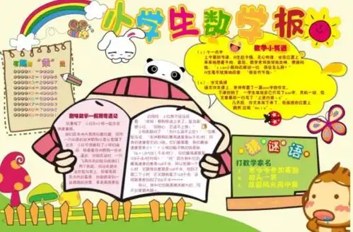 2021年小学二年级数学手抄报十二