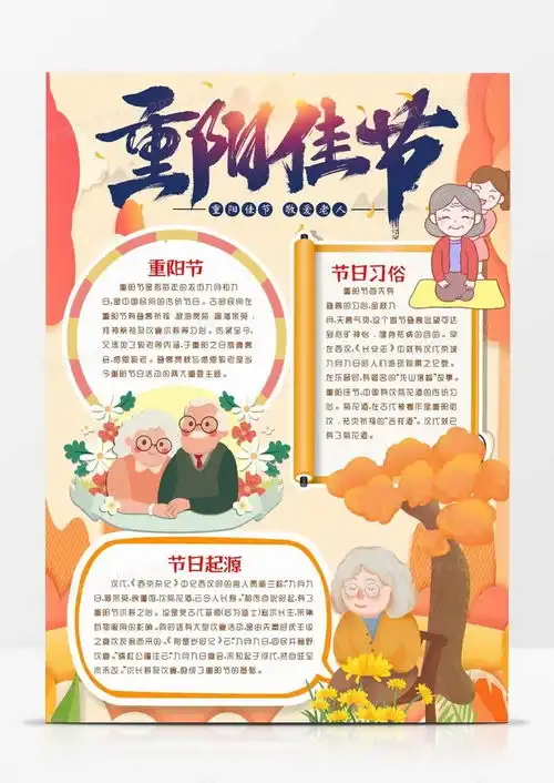 九九重阳节敬老小报手抄报模版word模板下载熊猫办公
