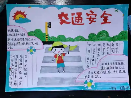 交通安全伴我行,预防溺水守平安