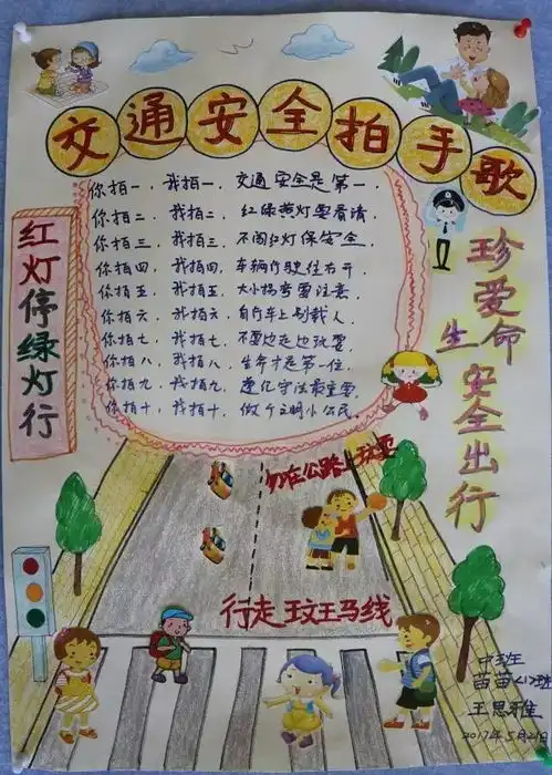 府深中队携手辖区七所学校共同举办庆祝六一儿童节交通安全绘画手抄报比赛