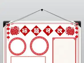 word红色剪纸新年快乐小报模版素材图片worddoc模板下载24.72mb春节元旦手抄报大全节日手抄报