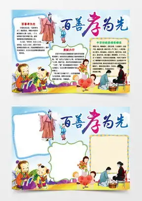 图片素材百善孝为先设计模板下载熊猫办公