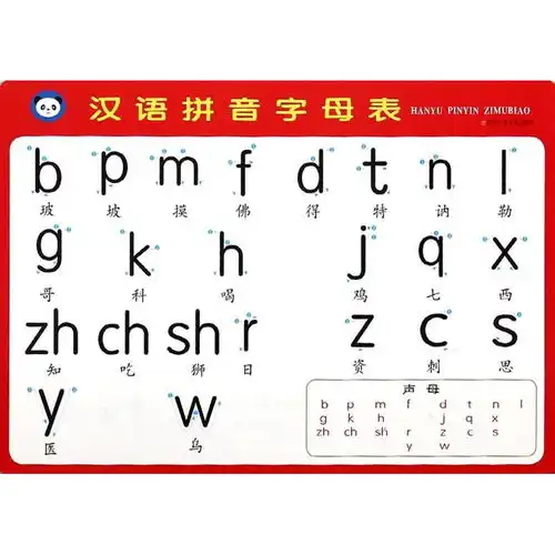 汉语拼音字母表,9787536569508