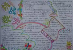 挑战数学20字