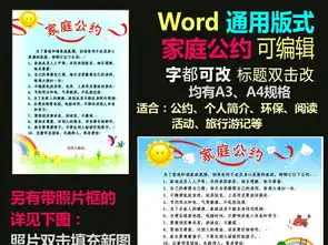 word电子小报模板家庭公约图片素材其他大全worddoc下载17.09mb其他