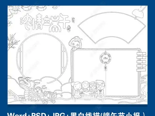 word端午节小报传统习俗节日模板端午psd手抄报图片下载