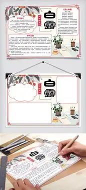 中国风白露节气小报图片素材psd分层格式下载其他大全