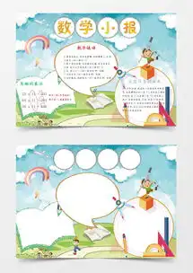 小清新数学谜语数学小报手抄报小报word模板下载熊猫办公
