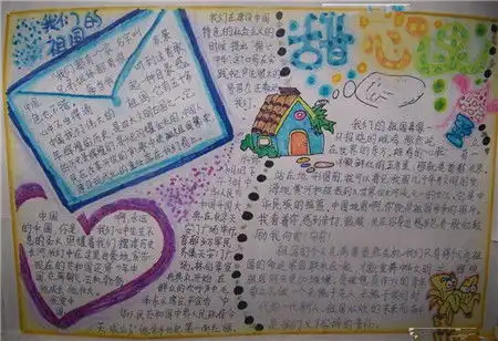 国庆节手抄报唱响心中的祖国