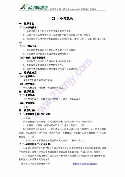28小小气象员