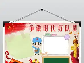 争做新时代好队员小报少先队手抄报爱国电子小报图片模板worddoc设计图下载其他大全编号17864779