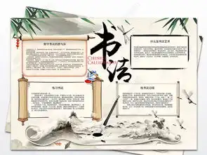 书法小报中国书法手抄报电子小报word图片模板下载