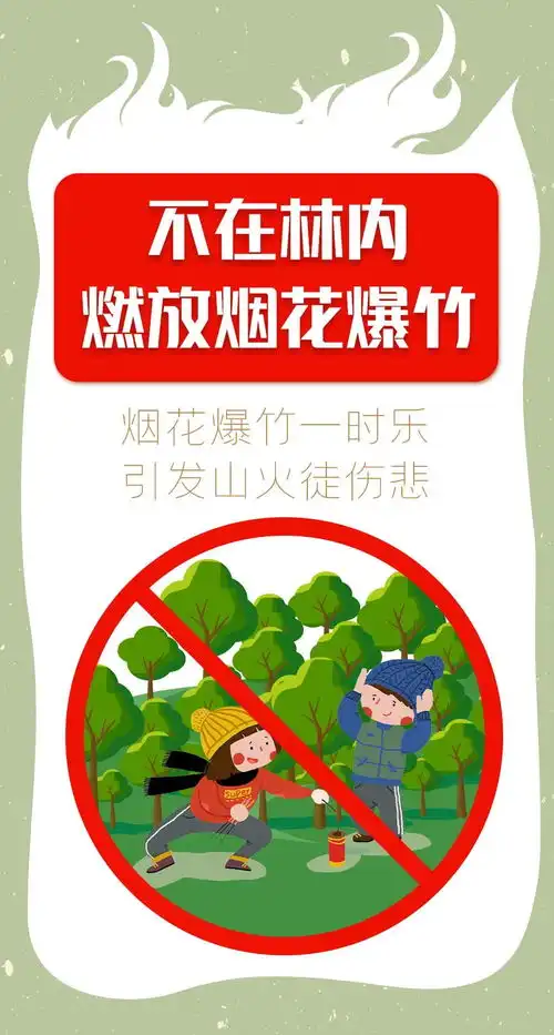 春季山火高发这些森林防火常识要知道