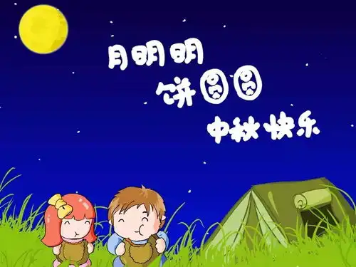 迎中秋身在异地爱在家中深情告白六