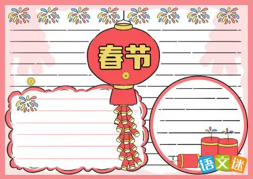 春节手抄报内容素材