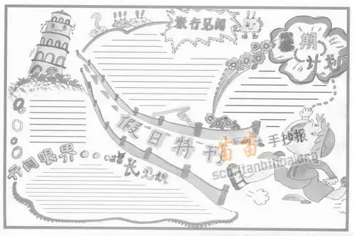 关于暑假手抄报内容