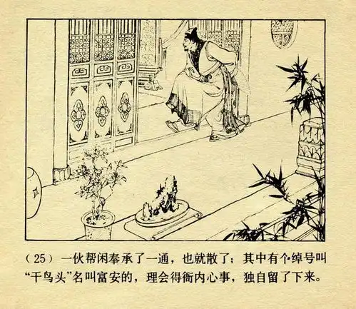 豹子头林冲经典水浒故事连环画误入白虎堂颜梅华作品