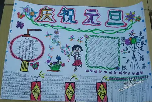 庆祝元旦手抄报图片4张