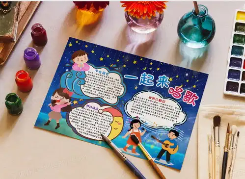 蓝色卡通一起来唱歌小报手抄报word模板下载熊猫办公