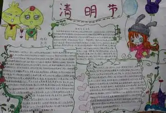 很简单超级简单的清明节手抄报图片大全