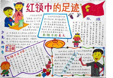 红领巾的手抄报哺育我们的母亲