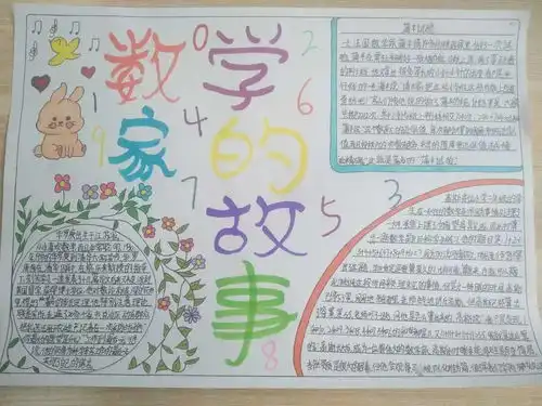 我跟名人学数学