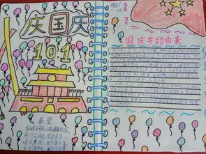 生日快乐我的国祖国华诞举国庆仙源小学齐欢腾