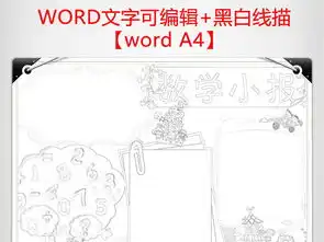 数学小报趣味数学乐园手抄报知识电子小报图片素材worddoc模板下载2.10mb数学手抄报大全学科手抄报
