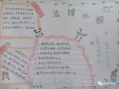 第二实验小学开展学宪守法我先行主题教育活动