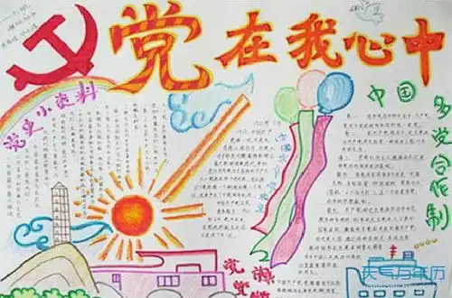 2020建党节手抄报简单内容七一建党节手抄报内容简单字少