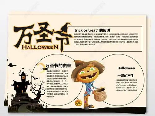 word万圣节中英文小报英文手抄报电子小报图片模板下载
