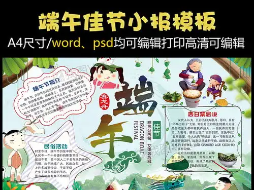 端午节小报浓情端午传统节日习俗手抄报小报图片素材psd分层格式下载端午节手抄报大全