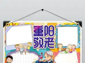 重阳节小报关爱老人孝敬父母秋游手抄小报素材图片psd模板下载52.76mb重阳节手抄报大全节日手抄报