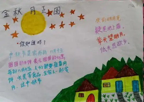 中秋节手抄报一年级