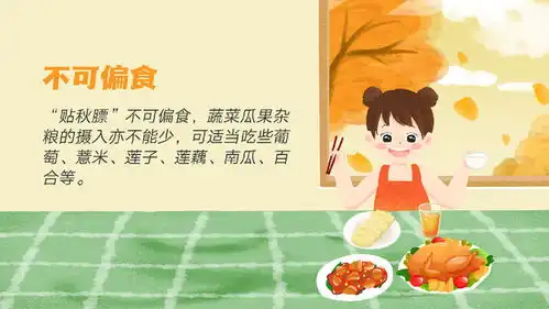 立秋到,如何科学贴秋膘