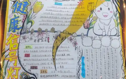 健康手抄报