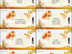 中国传统二十四节气之秋分动态pptppt模板下载纪念日大全编号17098420