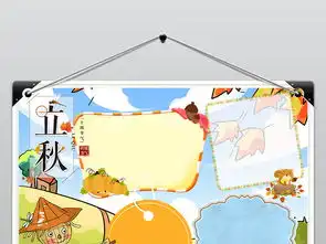 ps立秋小报二十四节气传统文化秋天手抄小报素材图片psd模板下载93.11mb其他大全
