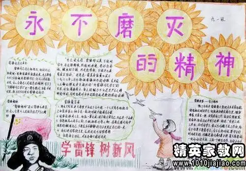 学雷锋振文范文学雷锋树新风