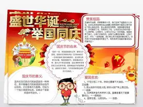国庆节小报十一热爱祖国在我心手抄小报图片素材worddoc模板下载3.67mb国庆节手抄报大全节日手抄报