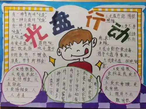魅力太公小手拉大手勤俭节约一起走