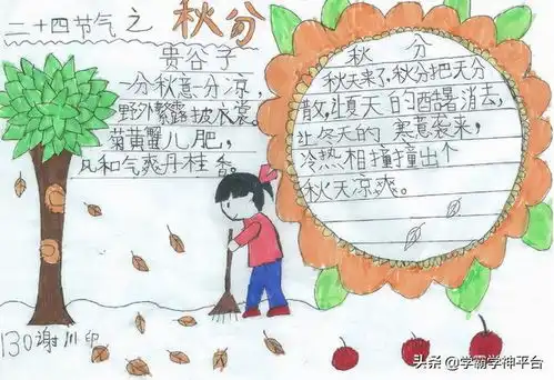 秋分手抄报