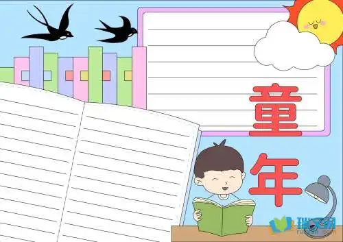 童年的美妙手抄报素材
