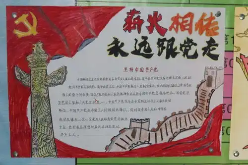 学党史感党恩跟党走主题手抄报活动
