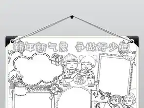 word迎新年小报元旦小报新年新气象争做好少年手抄报模版图片模板worddoc设计图下载元旦手抄报大全编号19013043
