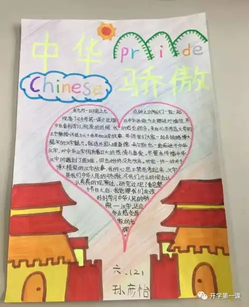 2017年开学第一课精彩观后感来啦