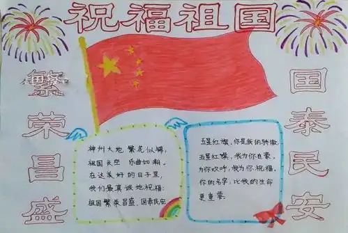 家长收藏最实用的国庆节手抄报,假期不再愁