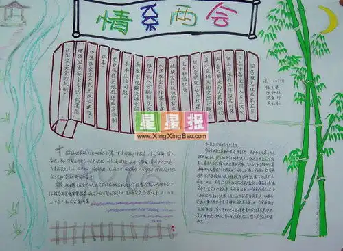 情系两会手抄报含竹子插图