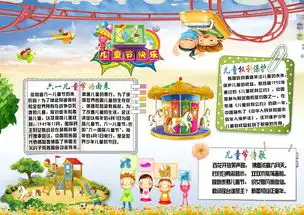 六一国际儿童节小报卡通儿童节游乐园手抄小报素材图片模板psd设计图下载儿童节手抄报大全编号17790666