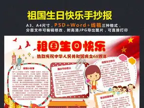 十一国庆节小报祖国生日爱国手抄报模板图片psd设计图下载国庆节手抄报大全编号17054824